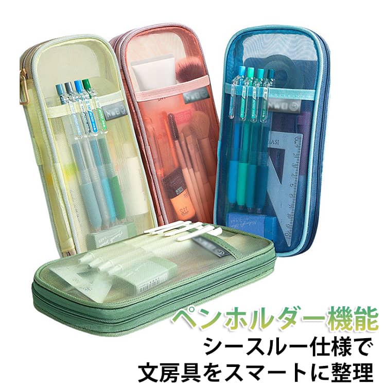 Rakuten - ペンポーチ ペンケース 筆箱 大容量 筆箱 薄型 透明 ペン袋 おしゃれ メッシュ シンプル 中学生 ペンケース ペンケース 高校生 透明 筆入れ 小物収納 メッシュ ツールペンケース ポーチ 多機能ペンケース かわいい 文具 学生 高校生 小学生 大学生 男の子 女の子