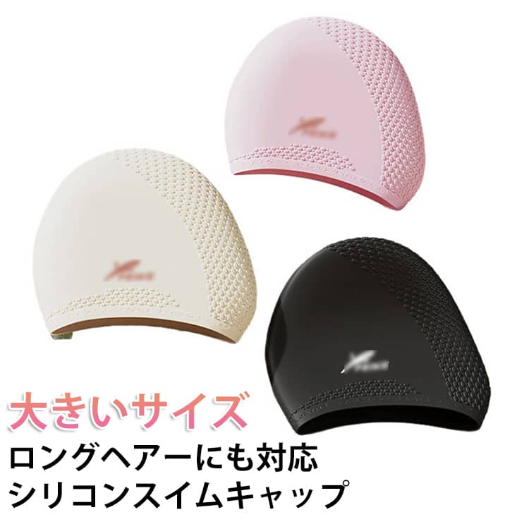 水泳帽 スイムキャップ 大人 上品 ウォータースポーツ かわいい シリコンスイムキャップ 水泳帽 水泳 ロングヘアーにも対応 スイミングキャップ レディース 競泳 快適 フィットネス水着 スイムウェア ストレッチ 大きいサイズ プール 小物 誕生日 ギフト