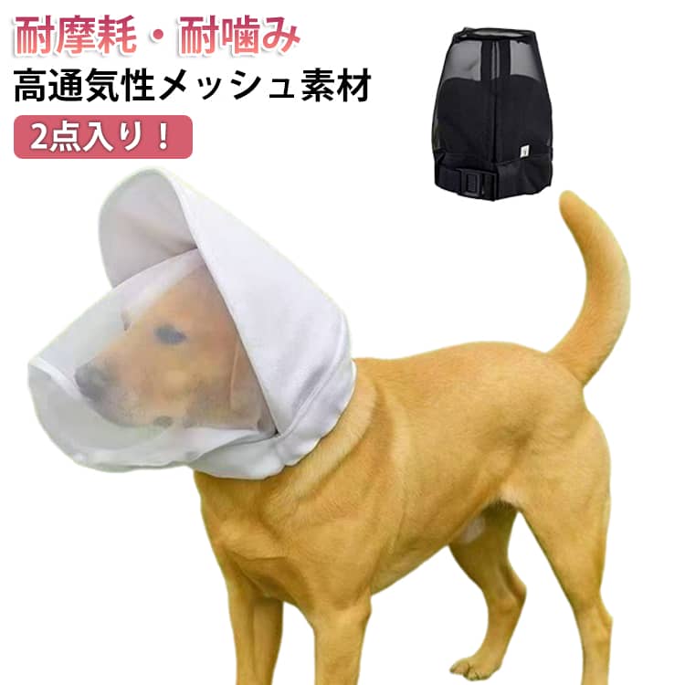 Training Goods - 拾い食い防止 メッシュ グッズ 散歩 キャップ ネット 安全 2点入 誤飲防止 カバー マスク お散歩グッズ 拾い食い防止 長頭種 犬 口輪 汚れ防止 虫除け 誤食防止 しつけ用品 超小型犬 小型犬 中型犬 噛み防止 お散歩グッズ 拾い食い 虫除け 汚れ防止 しつけ用品