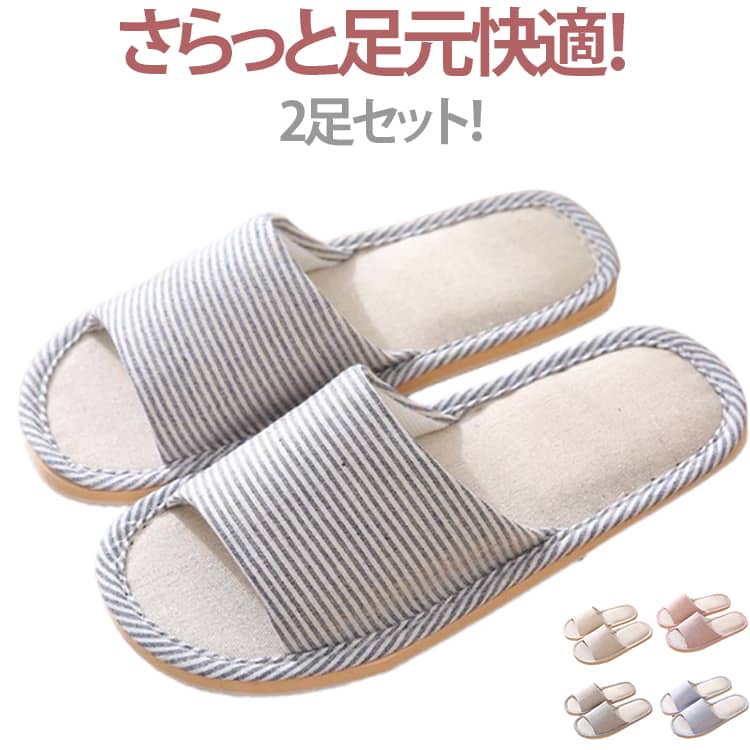 Rakuten - スリッパ ルームシューズ 蒸れない 麻素材 涼しい 麻 夏用 メンズ 洗える レディース 室内履き 夏スリッパ カップル ルームスリッパ スリッパ さわやか 和風 ペア 2足入り 履き心地 蒸れにくい 滑りにくい 室内スリッパ 来客用 新生活 母の日 プレゼント