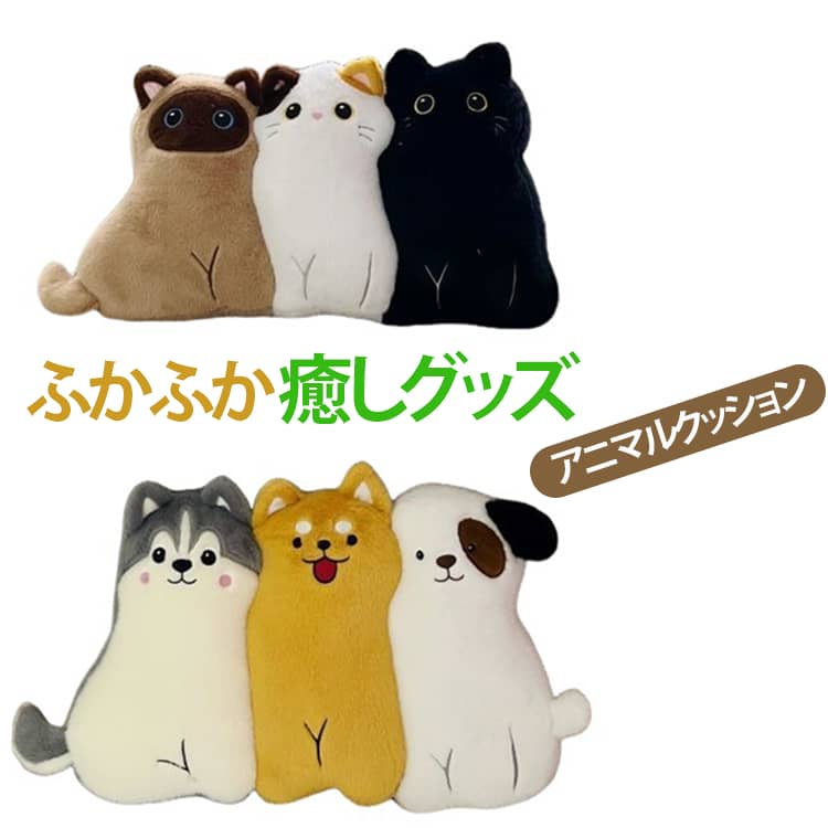 Rakuten - かわいい 可愛い 可愛い 座布団 猫 クッション 犬 ふかふか おしゃれ 韓国 椅子用 子供用 背もたれ ネコ アニマル クッション クッション 座布団 車 座布団 北欧風 インテリア 車 ざぶとん 癒しグッズ ギフト