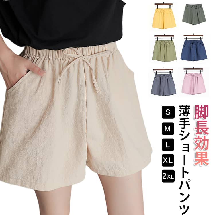 れからの季節に大活躍のシンプルで穿きやすいレディースショートパンツ。涼感·吸汗速乾性を兼ね備えた解放感溢れる、ゆったりパンツが登場しました。両サイドにポケットが便利でオシャレ度アップ。　　快適で涼しい気分になり、これからの季節に欠かせないアイテムです。無地シンプルでトップスとのコーデも自由に。 サイズ S M L XL 2XL サイズについての説明 表記の通り 素材 綿 色 ホワイト イエロー レッド ブラック ピンク ベージュ グレー ダークグリーン オリーブグリーン ネイビー ミトングリーン 備考 ●サイズ詳細等の測り方はスタッフ間で統一、徹底はしておりますが、実寸は商品によって若干の誤差(1cm〜3cm )がある場合がございますので、予めご了承ください。 ●商品の色は、撮影時の光や、お客様のモニターの色具合などにより、実際の商品と異なる場合がございます。あらかじめ、ご了承ください。 ●製品によっては、生地の特性上、洗濯時に縮む場合がございますので洗濯時はご注意下さいませ。 ▼色味の強い製品によっては他の衣類などに色移りする場合もございますので、速やかに（脱水、乾燥等）するようにお願いいたします。 ▼生地によっては摩擦や汗、雨などで濡れた時は、他の製品に移染する恐れがございますので、着用の際はご注意下さい。 ▼生地の特性上、やや匂いが強く感じられるものもございます。数日のご使用や陰干しなどで気になる匂いはほとんど感じられなくなります。