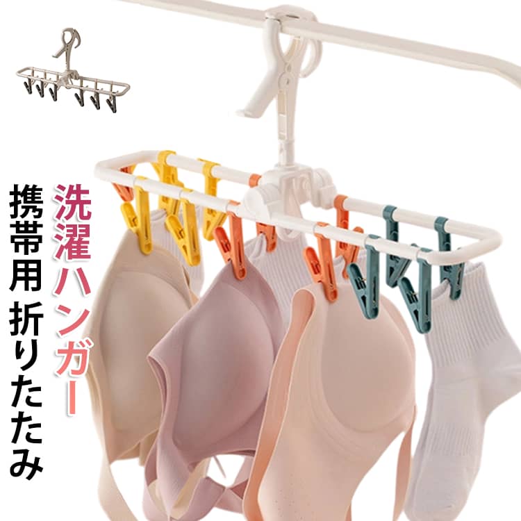 Rakuten - 屋外 携帯用 タオルハンガー 軽量 ピンチハンガー 折り畳み 洗濯物干し ピンチハンガー 洗濯バサミ 洗濯ハンガー フック 室内 室内干し 洗濯ピンチ トラベル 折りたたみ 旅行グッズ 下着タオル干し 海外旅行 アウトドア キャンプ 滑り止め