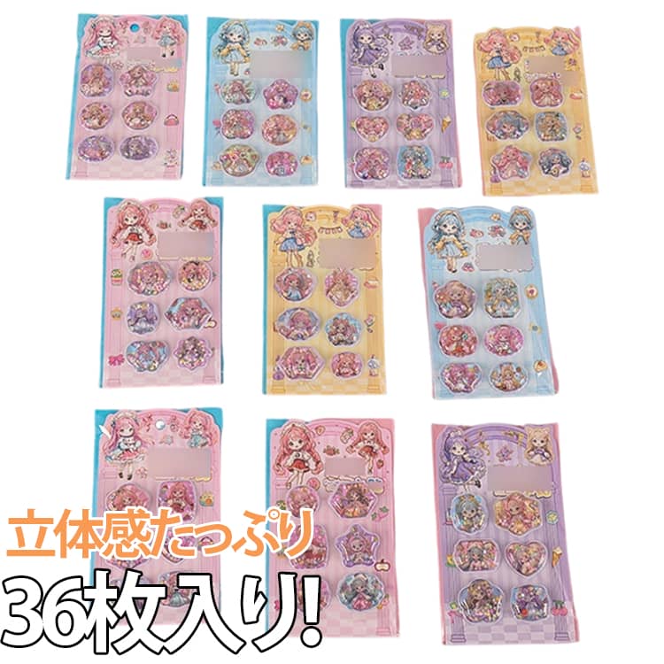 Rakuten - 水入りシール ファッション シール 3D ぷっくりシール 36枚セット 水入り 立体 シール ぷっくり キャラクター 水入りシール可愛い 子供 水入り シール シール 水入り 36枚セット DIY クリエイティブ 手帳用装飾 個性的 かわいい ギフト プレゼント