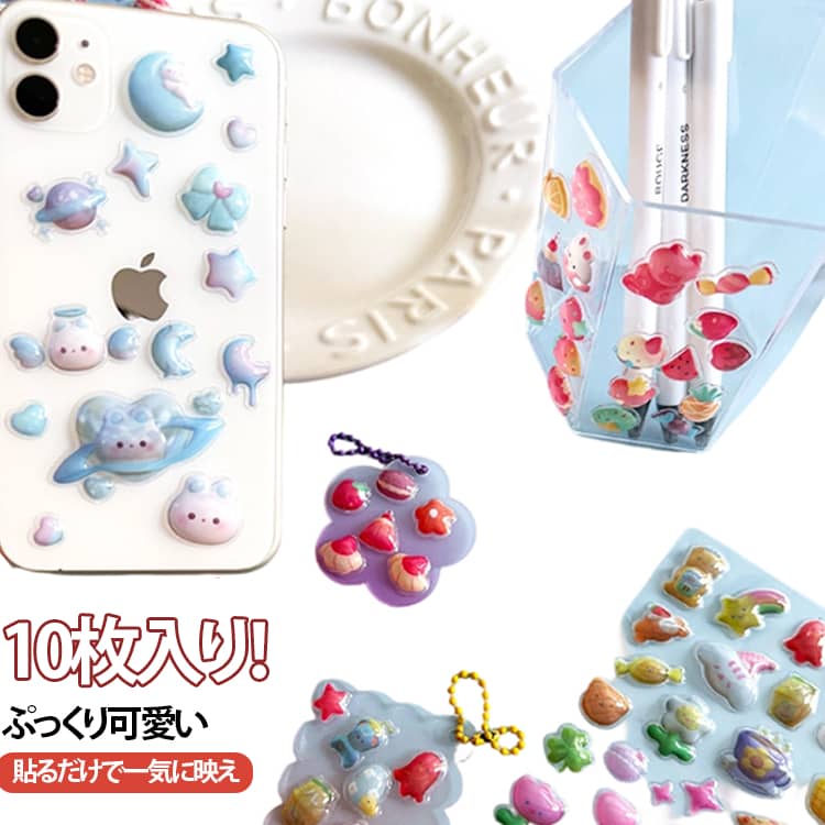 Rakuten - かわいい パフィーバルーンステッカー ブルー シール 4種/10枚セット パフィーバルーンステッカー グリーン ボンドロ パープル 立体 パステル ぷっくり ぷくぷく シール交換 収集