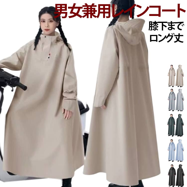 Rakuten - 自転車 自転車 レディース ポンチョ 自転車 梅雨対策 10000mm水圧に耐え雨具 自転車用カッパ ロング 防風 レインポンチョ メンズ レインコート ポンチョ リュック対応 原付ポンチョ レインコート 男女兼用 カッパ バイク 軽量 雨具