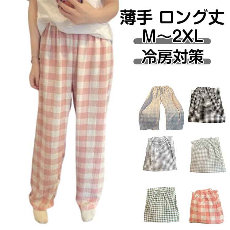 Rakuten - ウエストゴム レディース 薄手 ルームウェア パンツ イージーパンツ ロング丈 夏 かわいい ズボン リラックスパンツ パンツ 春 ステテコ 涼しい ゆったり 部屋着 大きいサイズ ロングパンツ 冷房 お出かけ おしゃれ 可愛い