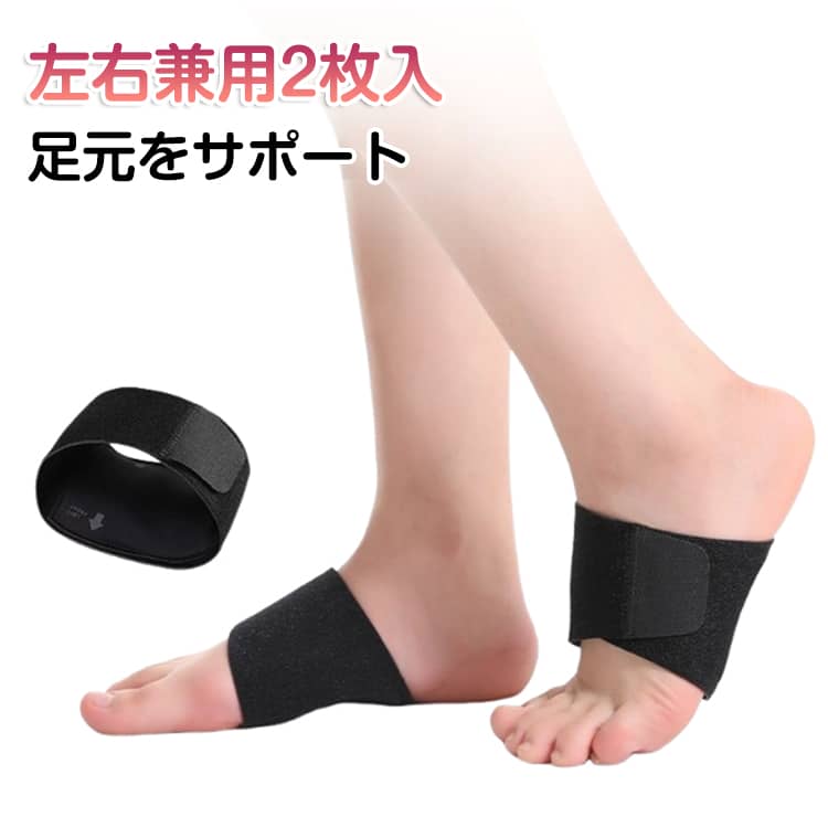 Rakuten - 面ファスナー調節 スポーツ 土踏まず サポーター 2点セット 左右セット 防臭 抗菌 負担 薄型 足裏 土踏まずフィット 伸縮性 快適 フィットサポーター 軽減 サポート 足裏 健康 足裏サポーター フットケア 足 立ち仕事 外回り 土踏まず 階段 家事 水洗いOK