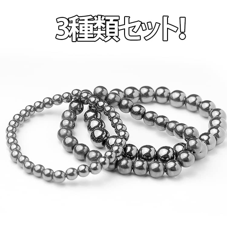 Rakuten - 3種類セット！6mm+8mm+10mm ブレスレット テラヘルツ 3種類セット！6mm+8mm+10mm 高純度テラヘルツ 健康 高純度99.9% 丸玉 パワーストーン ホワイトデー 天然石 メンズ おしゃれ 母の日 父の日 敬老の日 クリスマス レディース プレゼント ギフト