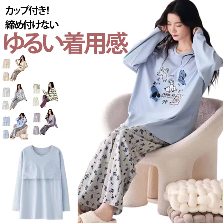 Rakuten - 女性 レディース 部屋着 上下セット ルームウェア ルームウエア カップ付き ナイトウェア 部屋着 可愛い 寝間着 ナイトウエア リラックスウェア 上下 セット パジャマ ウエストゴム 上下違う ロングTシャツ 旅行 入院 着替え