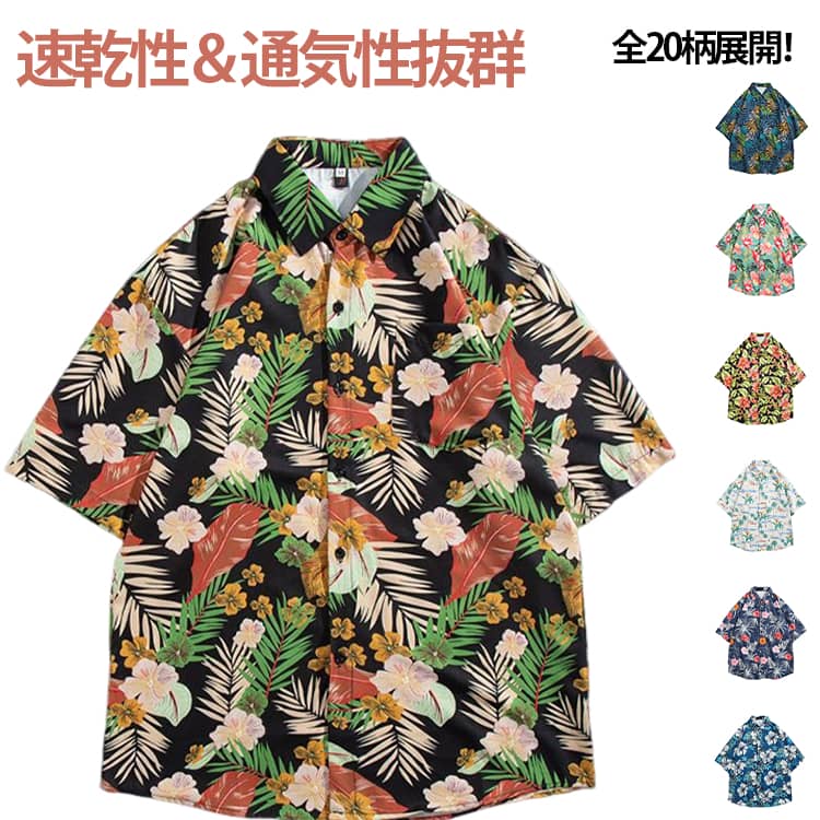 Rakuten - トップス 半袖 花柄シャツ 紫外線対策 ボタニカル メンズ キレイめ UVカット 総柄 アロハシャツ 柄シャツ 花柄シャツ アロハシャツ 速乾 リゾート 総柄シャツ 半袖シャツ サーフ ハワイ メンズ カジュアルシャツ メンズファッション ビーチ 旅行