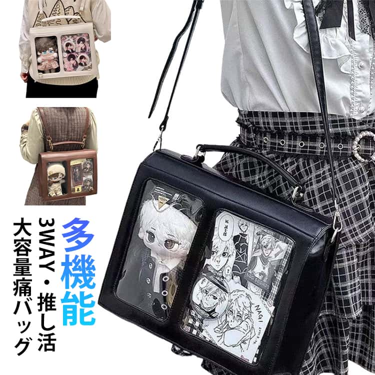 Rakuten - 可愛い ショルダー 痛バッグ トートバッグ 2WAY トート 痛バ 白 ショルダーバッグ スクールバッグ DIY いたばっぐ リュック スクールバッグ ブラック オタ活 推し活バッグ 推し活 いたばっく 推し ホワイト 黒 人気 シンプル 普段使い イベント おしゃれ かわいい