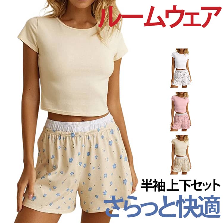 【爽やかなプリントデザイン】無地と花柄プリントを組み合わせた、春夏にぴったりのナチュラルでかわいいルームウェアです。【涼しく快適な半袖セット】半袖トップスとショートパンツの組み合わせで、暑い季節も軽やかで快適な着心地を楽しめます。【ハイウエストショートパンツ】ハイウエスト仕様でお腹まわりをやさしく包み込み、リラックスしながら快適に着用できます。【やわらかなポリエステル素材】軽くさらりとしたポリエステル生地を採用。肌触りがよく、おうち時間や就寝時も快適です。 サイズ S M L XL サイズについての説明 ※サイズ表の実寸法は商品によって1-3cm程度の誤差がある場合がございます。 素材 ポリエステル 色 イエロー（上下セット） ピンク（上下セット） ホワイト（上下セット） 備考 ●サイズ詳細等の測り方はスタッフ間で統一、徹底はしておりますが、実寸は商品によって若干の誤差(1cm〜3cm )がある場合がございますので、予めご了承ください。 ●商品の色は、撮影時の光や、お客様のモニターの色具合などにより、実際の商品と異なる場合がございます。あらかじめ、ご了承ください。 ●製品によっては、生地の特性上、洗濯時に縮む場合がございますので洗濯時はご注意下さいませ。 ▼色味の強い製品によっては他の衣類などに色移りする場合もございますので、速やかに（脱水、乾燥等）するようにお願いいたします。 ▼生地によっては摩擦や汗、雨などで濡れた時は、他の製品に移染する恐れがございますので、着用の際はご注意下さい。 ▼生地の特性上、やや匂いが強く感じられるものもございます。数日のご使用や陰干しなどで気になる匂いはほとんど感じられなくなります。