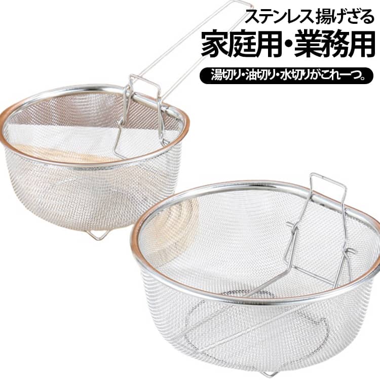 業務用 ポテトフライヤー 4点 揚網かご バスケット 角型 油切り カス