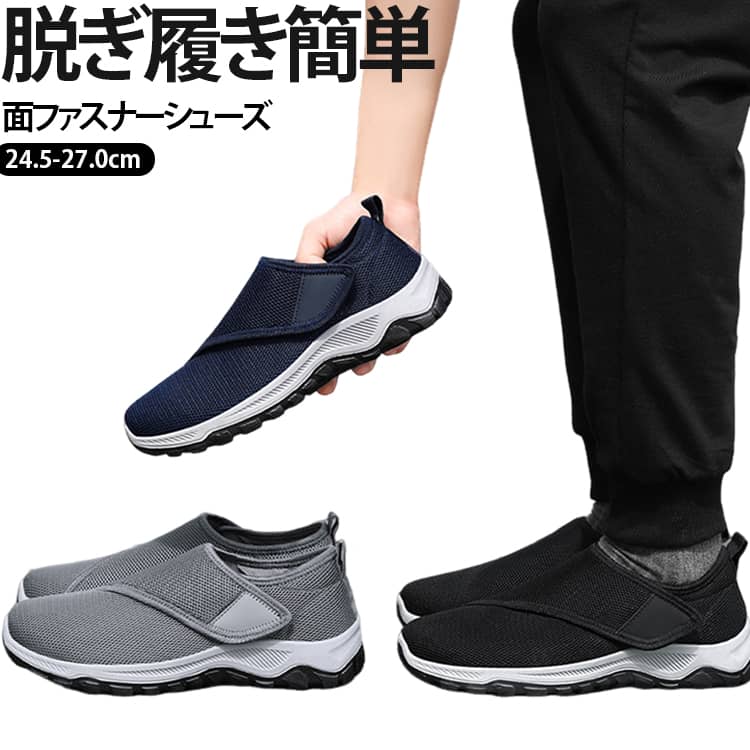 マジックテープ スポーツシューズ 履きやすい スニーカー メンズ 幅広 介護靴 ウォーキングシューズ 軽量 通気性 カジュアルシューズ 痛くない 歩きやすい 高齢者 mightyshop-10014094 マイティSHOP パッケージ画像