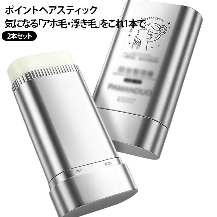 前髪、浮き毛、おくれ毛、もみあげ、えり足などの気になる短い毛を、コームでとかすように簡単に整えられます。なめらかなワックスが髪になじみ、固めすぎず自然なまとまり感のある仕上がりに。ポニーテールや編み込み、まとめ髪などのヘアアレンジにもおすすめです。約0.5cmのコーム付きで初心者でも使いやすく、20gのコンパクトサイズなので学校やお出かけ、旅行などの持ち運びにも便利。毎日のヘアセットや外出先でのちょこっとした髪直しに活躍するスタイリングアイテムです。 サイズ 2個セット サイズについての説明 ※サイズ表の実寸法は商品によって1-3cm程度の誤差がある場合がございます。 素材 その他 色 20g 備考 ●サイズ詳細等の測り方はスタッフ間で統一、徹底はしておりますが、実寸は商品によって若干の誤差(1cm～3cm )がある場合がございますので、予めご了承ください。 ●製造ロットにより、細部形状の違いや、同色でも色味に多少の誤差が生じます。 ●パッケージは改良のため予告なく仕様を変更する場合があります。 ▼商品の色は、撮影時の光や、お客様のモニターの色具合などにより、実際の商品と異なる場合がございます。あらかじめ、ご了承ください。 ▼生地の特性上、やや匂いが強く感じられるものもございます。数日のご使用や陰干しなどで気になる匂いはほとんど感じられなくなります。 ▼同じ商品でも生産時期により形やサイズ、カラーに多少の誤差が生じる場合もございます。 ▼他店舗でも在庫を共有して販売をしている為、受注後欠品となる場合もございます。予め、ご了承お願い申し上げます。 ▼出荷前に全て検品を行っておりますが、万が一商品に不具合があった場合は、お問い合わせフォームまたはメールよりご連絡頂けます様お願い申し上げます。速やかに対応致しますのでご安心ください。