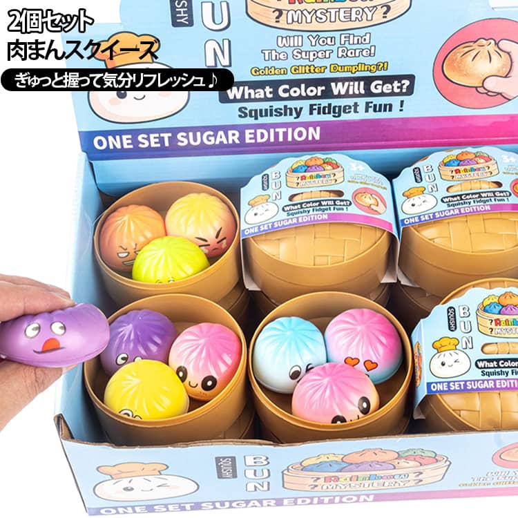 スクイーズ スクイーズ ぷにぷに 2個セット ミニ 低反発 中華まん スクイーズ 握るおもちゃ ストレス解消 癒しグッズ mightyshop-10014386 マイティSHOP パッケージ画像
