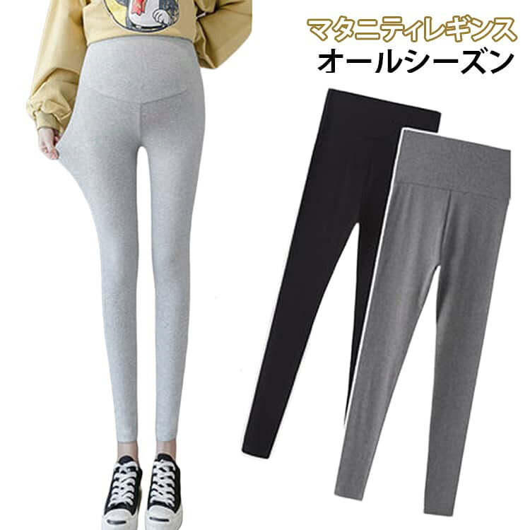 9分丈 マタニティ レギンスパンツ レディース らくちん ハイウエスト マタニティ 伸縮性 お腹すっぽり マタニティレギンス 春秋 薄手
