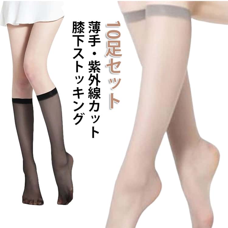 Other - 防臭 ブラック ひざ下ストッキング ハイソックス丈 膝下ストッキング ショートストッキング 透け感 抗菌 レディース まとめ買い 10足セット パンスト つま先補強 通勤 オフィス パンプス用 肌色 膝下ストッキング グレー 靴下 大人