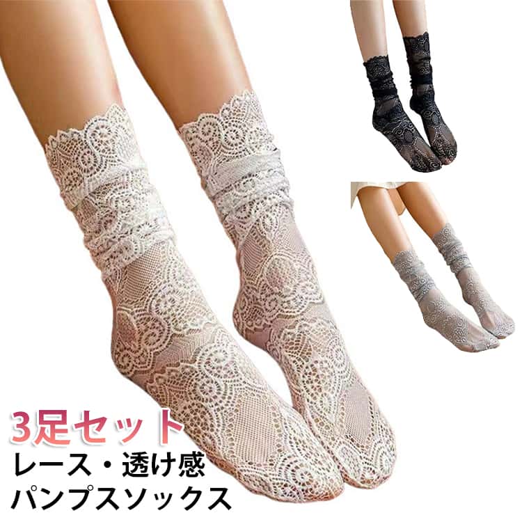 Rakuten - レディース 花柄レースソックス かわいい ソックス 靴下 花柄レースソックス パンプス パンプスソックス レッグウェア 総レース シースルーソックス スニーカー 透け感 シースルー 3足セット 女性 婦人 ソックス くつした くつ下 可愛い