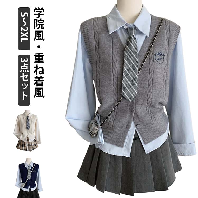 Rakuten - ニット ネクタイ 学生服 セットアップ 学生 ベスト 3点セット 重ね着 高校生 学院風 ニットベスト セット スクール 学生 中学生 春服 コスプレ衣装 レディース 上下セット シャツ 大きいサイズ かわいい おしゃれ