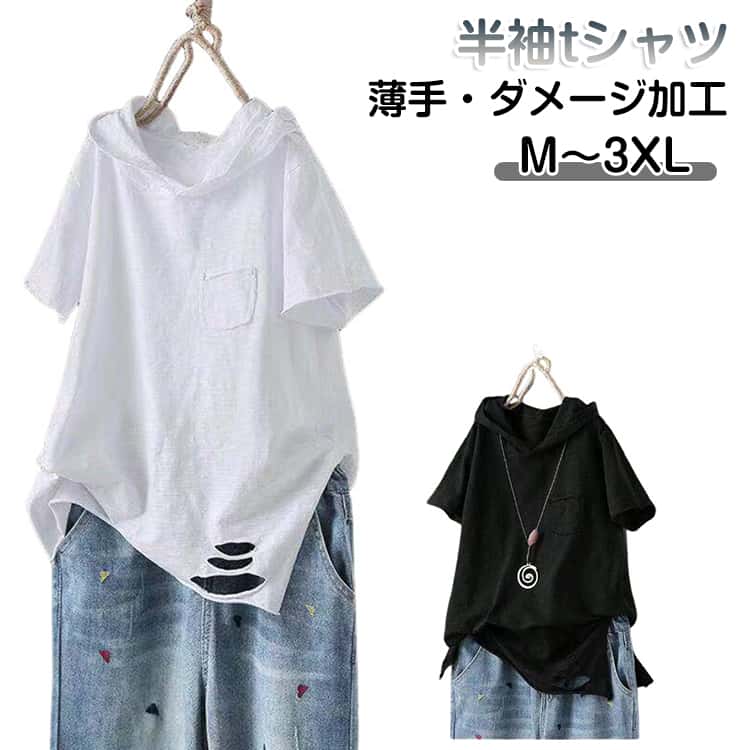 Rakuten - カットソー トップス フード付きtシャツ フード付き フード付き 薄手パーカー tシャツ プルオーバー ダメージ加工 レディース 半袖tシャツ シンプル 綿 ホワイト ブラック 春服 夏服 半袖 長袖 クラッシュ おしゃれ カジュアル 無地
