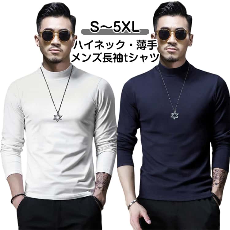 Rakuten - ゴルフウェア 春 薄手 カットソー ハイネックシャツ ストレッチ スリム tシャツ ゴルフインナーシャツ 吸汗速乾 メンズ 無地 トップス 重ね着 スポーツ ティーシャツ 日焼け対策 大人 男性 シンプル おしゃれ カジュアル