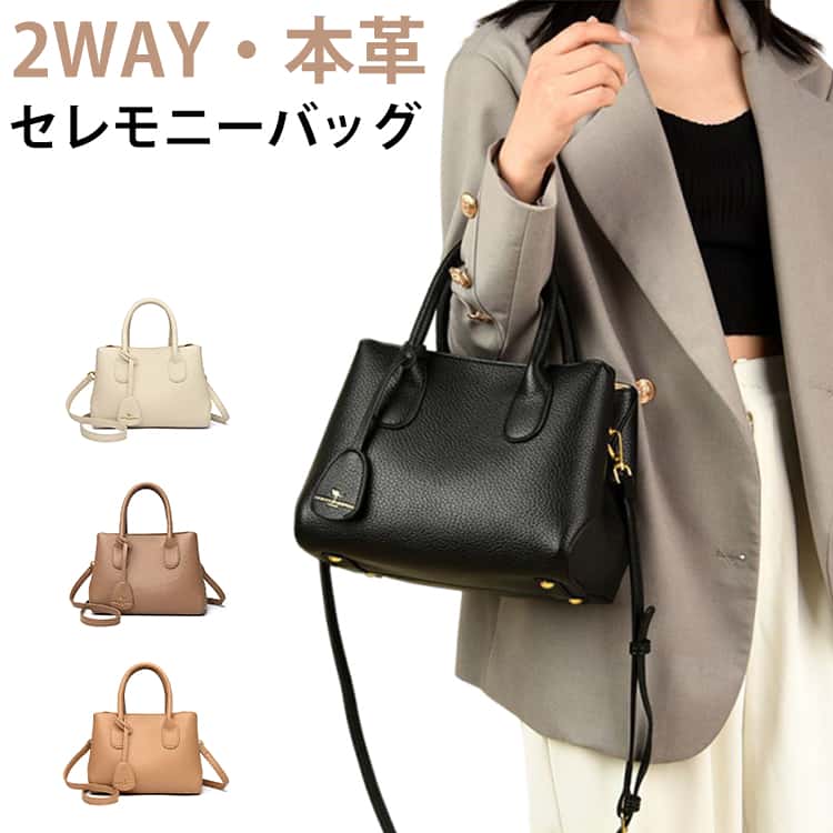 Rakuten - レディース 卒業式バッグ 2way ハンドバッグ シンプル 結婚式 セレモニーバッグ 入学式バッグ 卒業式 入学式 ショルダーバッグ バッグ 入園式 通勤 セレモニーバッグ 卒園式 オケージョン 本革 パーティー フォーマル 30代 40代 50代 黒 ベージュ 母の日