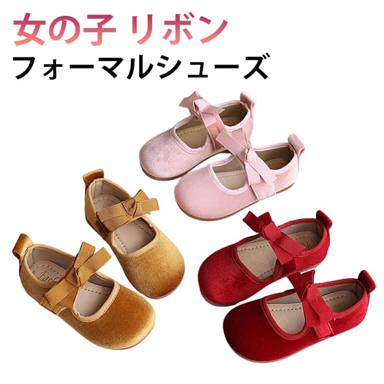 Rakuten - 子供靴 キッズ フォーマルシューズ リボン パンプス 女の子 かわいい ワンピース フラット おしゃれ 子ども フォーマルシューズ キッズ 入学式 卒業式 発表会 キッズ 結婚式 パーティ アウトレットシューズ 入学 卒園 卒業 幼稚園