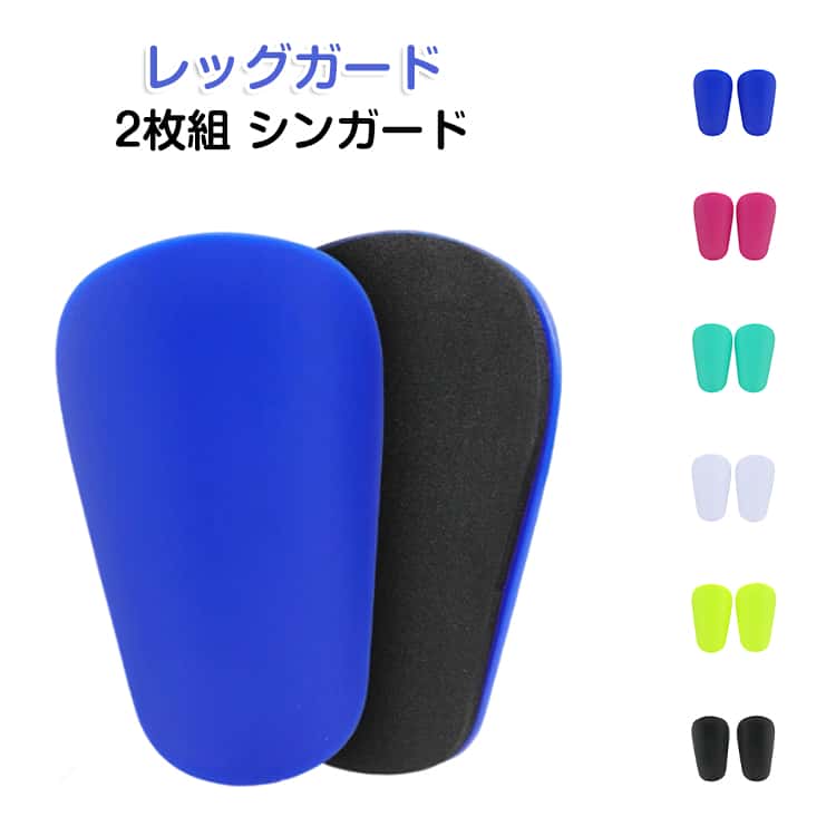 Rakuten - プロテクター 子供 シンガード 2枚組 キッズ レガース スポーツ用品 フットサル すね当て 2枚組 こども 大人 ジュニア サッカー ジュニア 軽量 小さい レッグガード シンガード カバー プロテクター サッカー フットサル 男女兼用