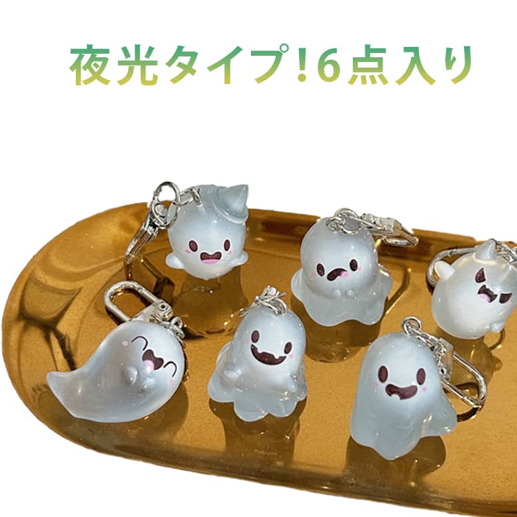 Rakuten - 夜光 韓国 キーチャーム かわいい 韓国雑貨 キーホルダー キーチャーム 妖精 キーチェーン おばけ かわいい 蓄光 携帯ストラップ キーリング 雑貨小物 フィギュア プレゼント チャーム キーホルダー