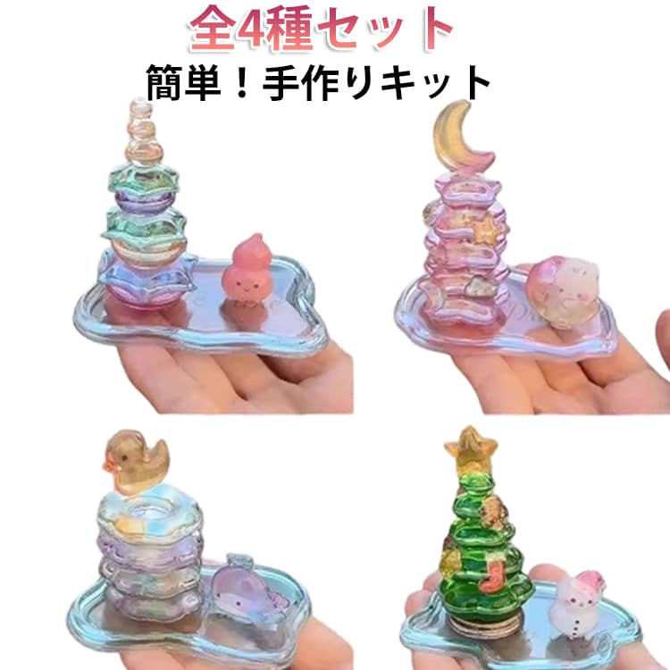 Rakuten - アクセサリー diy 3D シール 4個作れる 簡単 送料無料 ステッカー 子ども おもちゃ キット 手作り デコ ステッカー キット 立体 シール 全4種 手作り 2歳 3歳 4歳 5歳 6歳 メイキングトイ 知育 手作り デコパーツ デコレーション キッズ 子供 置き物