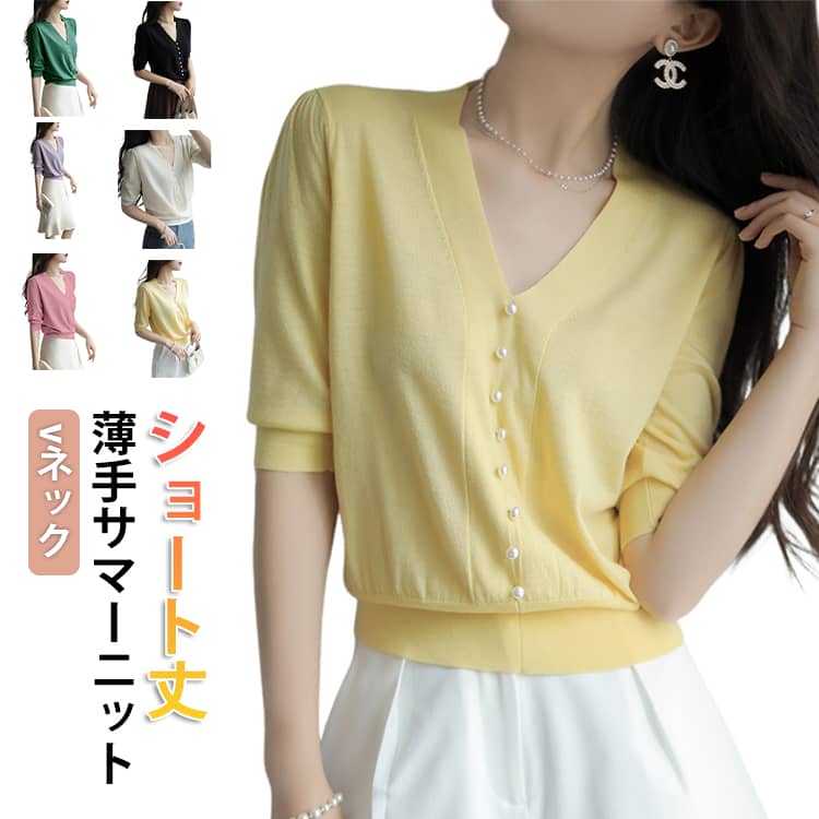 Rakuten - プルオーバー 薄手 春夏 サマーニット Vネック ひんやり きれいめ トップス tシャツ 半袖 5分袖 リブ ニット 涼しい ショート丈 トップス 春 サマーニット 夏 レディース 無地 大人 可愛い おしゃれ 通勤 お出かけ 部屋着 インナー シンプル