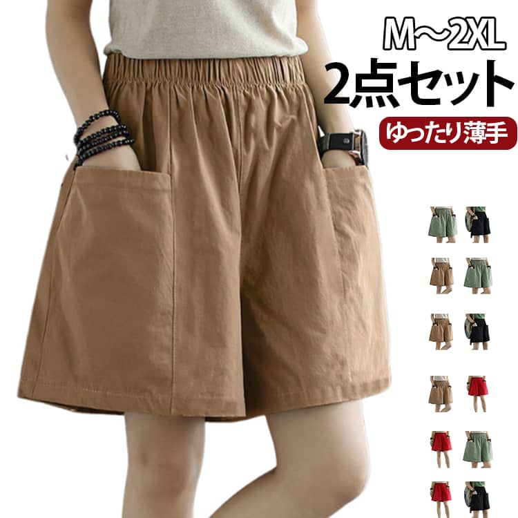 Rakuten - ショートパンツ ハーフパンツ 2点セット 短パン レディースパンツ 大きいサイズ ショート丈 半ズボン ウエストゴム ワイドパンツ ショートパンツ 美脚 ゆったり 体型カバー ポケット付き ウェストゴム 無地 シンプル おしゃれ