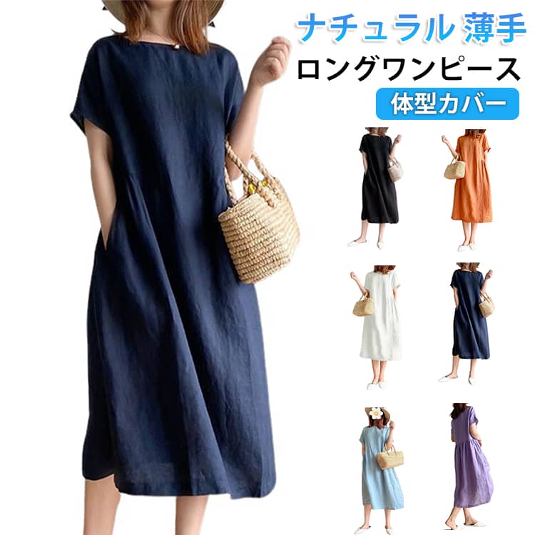 Rakuten - ワンピース 薄手 春夏 ロングワンピース aライン 大きいサイズ プリーツ きれいめ レディース 半袖ワンピース ナチュラル 無地 ゆったり ロング丈 かわいい シンプル 30代～50代向け おしゃれ ワンピース 涼しい 快適