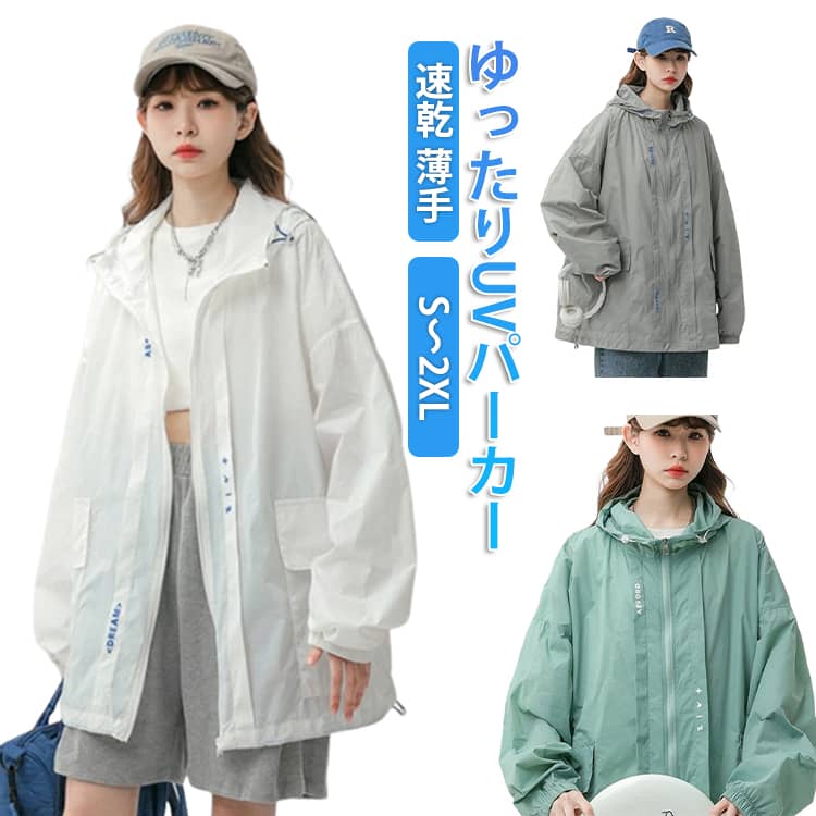 Rakuten - メンズ 春 無地 薄手 ジップアップパーカー UV UVカット フード付き 長袖 夏 ラッシュガード 薄手 前開き 無地 体型カバー ゆったり レディース 羽織り 紫外線対策 トップス 通気性 羽織 UVカット 冷房対応 UV対策 日焼け止め アウトドア 釣り