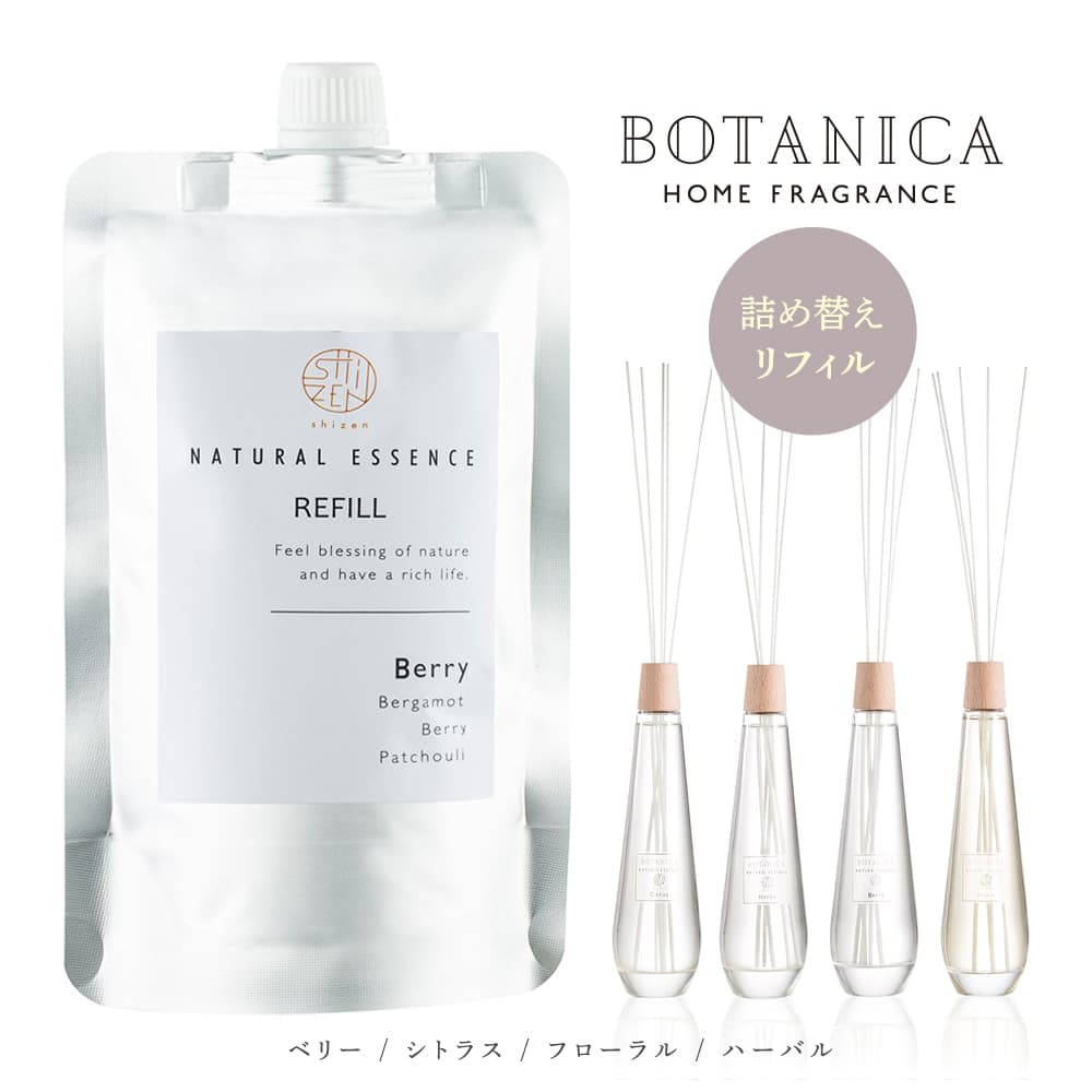 BOTANICA ボタニカ shizen リードディフューザー リフィル【ネット限定販売】 詰め替え用 ルームフレグランス ガラスボトル ベリー　誕生日 女の子 女性 新生活 プレゼント おすすめ ギフト 母の日 おしゃれ かわいい 彼女 ママの日 消臭 芳香剤 消臭剤