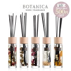 【すぐに使える！3個以上購入で500円OFFクーポン】 ボタニカ BOTANICA リードディフューザー 110ml ディフューザー / ユーカリ / ローズ / オレンジシナモン / スリープオーシャン / レッドベリー / アロマ ルーム フレグランス プレゼント ギフト おしゃれ OND-210