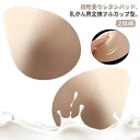 2枚組 乳がんパッド 乳がん 全摘 パット ウレタン 軽量 乳がん用 パッド 人工乳房 自然 乳がん専用 ボディメイク バスト補正 フルカップ ウレタンパッド ...