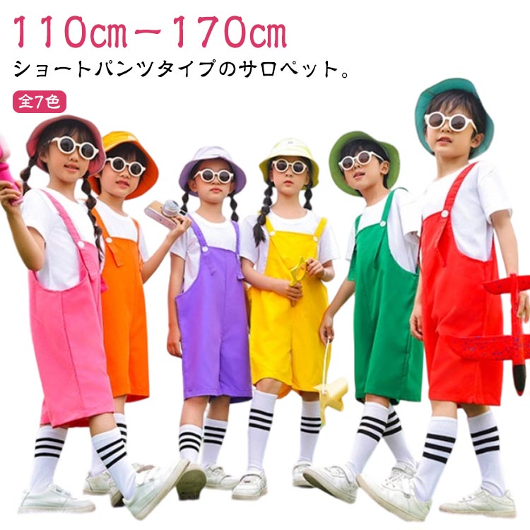 キッズ サロペット パンツ 夏 ショートパンツ 子供 女の子 男の子 オーバーオール サロペットパンツ ハ..