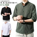 メンズシャツ 綿麻 リネンシャツ 春夏 羽織り ギフト スタンドカラー 薄手長袖 カジュアルシャツ 春服 ストレッチ 涼しい 七分袖 開襟シャツ 夏服 父の日 ...