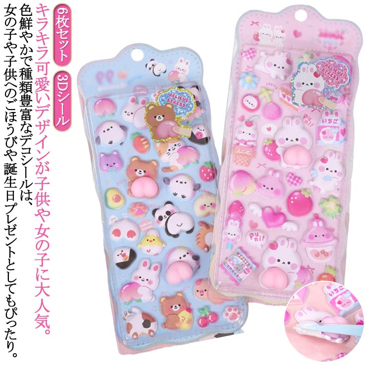 おしりぷにぷにシール 6枚セット スクイーズ 玩具 ストレス解消 シール 可愛い うさぎ くま ご褒美シール 3D 立体 泡ステッカー ぷくぷくシール お尻3Dシール ふわふわもちもち デコレーション ごほうびシール 手帳用 スマホケース飾り デコ クリスマス 贈り物 ギフトのサムネイル