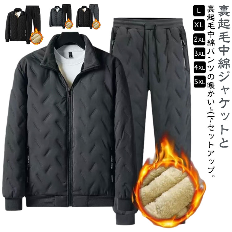 Other - 送料無料 中綿ジャケット 中綿パンツ 上下セット メンズ 裏起毛 中綿 セットアップ ジップアップ 裏ボアジャケット 裏ボアパンツ 防風 裏ボア 暖かい イージーパンツ ゴルフウェア 防寒 おしゃれ あたっか 部屋着 スポーツウェア カジュアル 大きいサイズ