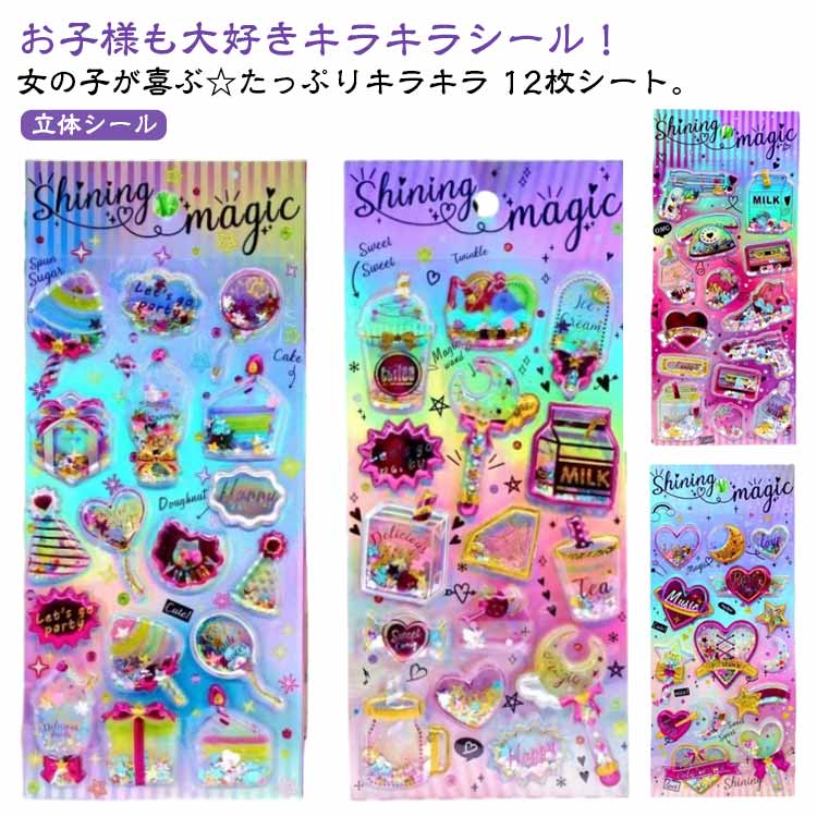 Rakuten - 【12枚セット】カプセルラメシール ぷくぷくシール ぷくぷく シール 立体シール 女の子 小学生 ギャル コギャル シール帳 カラフル 派手 原宿 キラキラ SNS シール帳 ノート 交換 デコ デコシール 友達 誕生日 プレゼント ノート かわいい 文房具