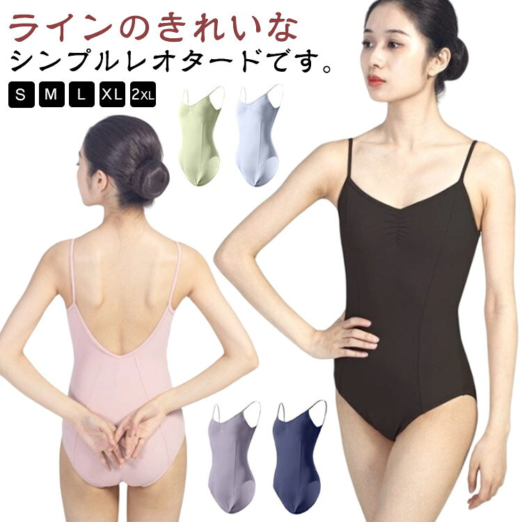 胸パット入り♪ラインのきれいなシンプルレオタードです。アンダーの着用や透けの心配などのわずらわしさが解消されます。胸元は浅めのVラインになっており、露出を控えながらデコルテは美しくみせてくれます。 サイズ S M L XL 2XL サイズについての説明 【S】着丈51cm バスト31cm ウエスト25cm おすすめ身長155cm【M】着丈53cm バスト32cm ウエスト26cm おすすめ身長160cm【L】着丈54cm バスト33cm ウエスト27cm おすすめ身長165cm【XL】着丈58cm バスト34cm ウエスト28cm おすすめ身長170cm【2XL】着丈59cm バスト35cm ウエスト29cm おすすめ身長175cm※サイズは平置き実寸になります。 サイズ表の実寸法は商品によって1-3cm程度の誤差がある場合がございます。 素材 ポリエステル 色 ピンク パープル グリーン ブルー ネイビー ブラック 備考 ●サイズ詳細等の測り方はスタッフ間で統一、徹底はしておりますが、実寸は商品によって若干の誤差(1cm〜3cm )がある場合がございますので、予めご了承ください。 ●商品の色は、撮影時の光や、お客様のモニターの色具合などにより、実際の商品と異なる場合がございます。あらかじめ、ご了承ください。 ●製品によっては、生地の特性上、洗濯時に縮む場合がございますので洗濯時はご注意下さいませ。 ▼色味の強い製品によっては他の衣類などに色移りする場合もございますので、速やかに（脱水、乾燥等）するようにお願いいたします。 ▼生地によっては摩擦や汗、雨などで濡れた時は、他の製品に移染する恐れがございますので、着用の際はご注意下さい。 ▼生地の特性上、やや匂いが強く感じられるものもございます。数日のご使用や陰干しなどで気になる匂いはほとんど感じられなくなります。