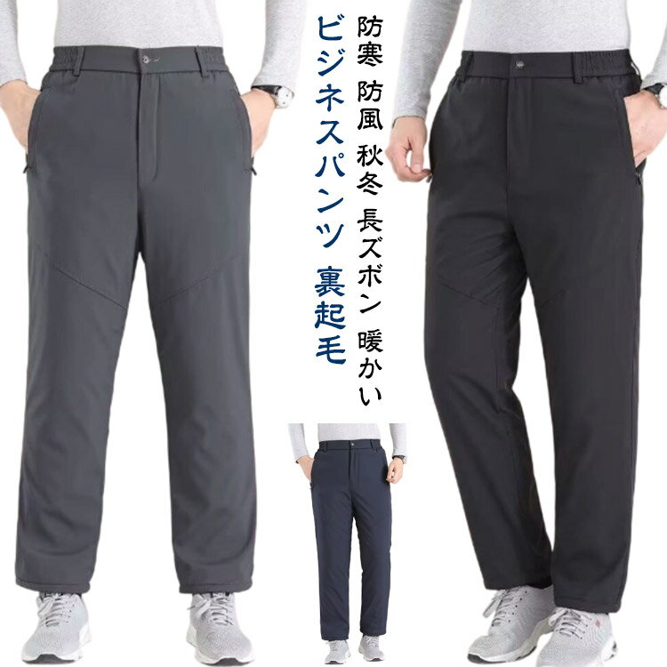 Rakuten - ボアパンツ メンズ 中綿パンツ 裏起毛 パンツ 暖かい 暖パン あったか 防寒 防風 秋冬 長ズボン ボトムス ゴルフウェア 厚手 スラックス スポーツウェア スリム 細身 ストレッチ おしゃれ カジュアル アウトドア 登山 自転車 軽量 父の日 大きいサイズ 防寒対策