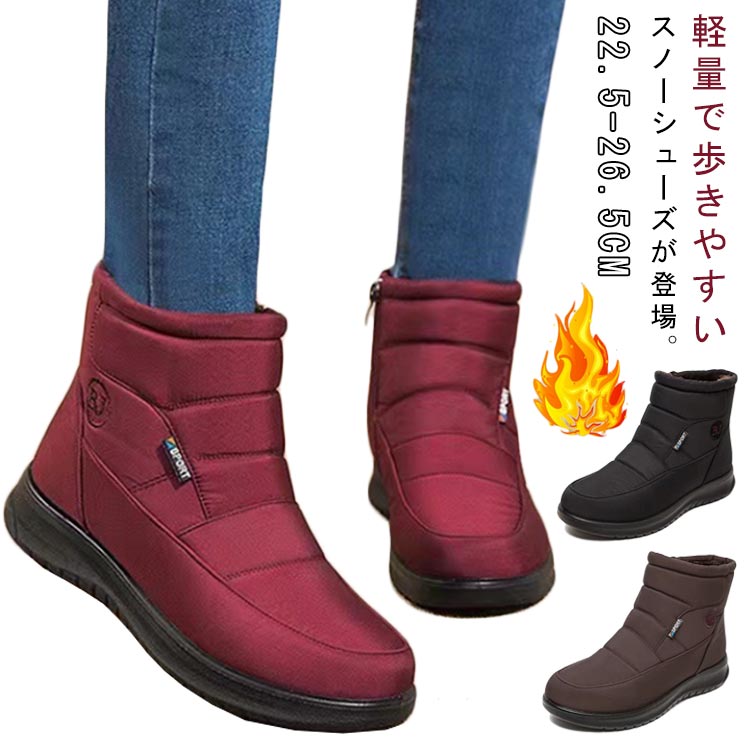 Rakuten - スノーブーツ レディース 裏起毛 防寒ブーツ スノーシューズ サイドファスナー ボアシューズ 防寒 防水 保温 スノーシューズ サイド開き 冬靴 ウィンター 防寒靴 雪靴 ショートブーツ カジュアルブーツ 裏起毛 軽量 防滑 通勤 通学 アウトドア 靴 雪靴