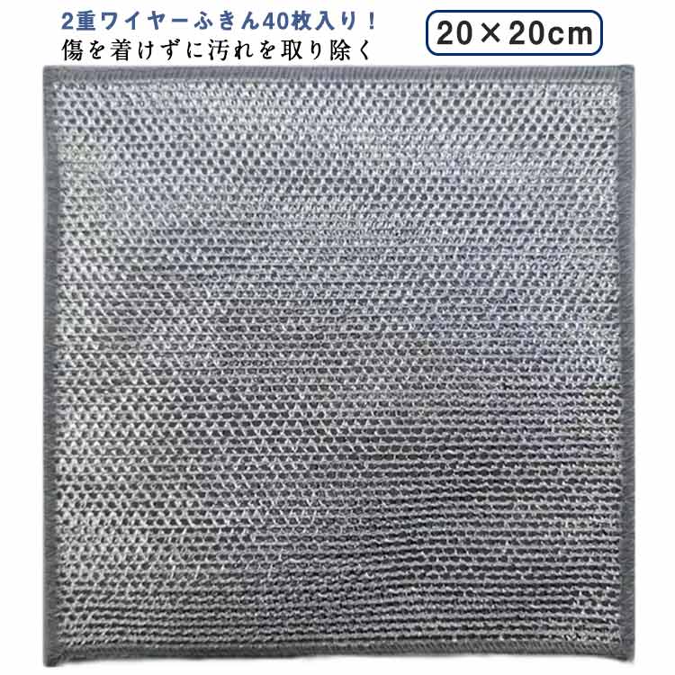 金属ふきん 40枚入り 食器洗い 食器洗い雑巾 傷を着けずに 金属ふきん キッチンクロス ワイヤーふきん メッシュクロス メッシュ 乾きやすい ボトル洗浄 茶渋取り 家庭用 多目的 キッチンタオル キッチン 台所 シンク キッチンクロス 油汚れクロス ふきん