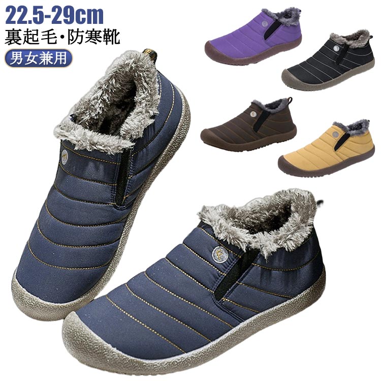 Men'S Shoes - 防寒靴 メンズ レディース スノーシューズ 男女兼用 防寒 冬用 防滑 スノーブーツ 冬靴 ムートン 裏起毛 保温 あったか スノートレーニング 暖かい アウトドア 雪用靴 スリッポン 綿靴 滑らない 22.5～29cm