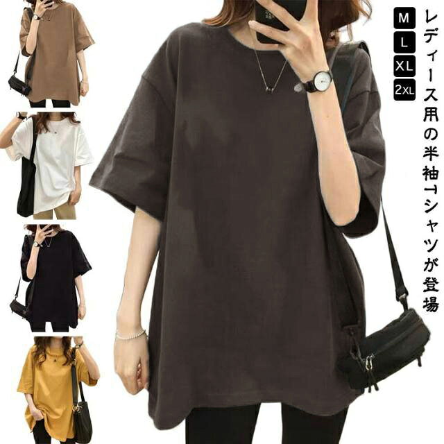 Rakuten - 半袖 ラウンドネック 体型カバー 夏 個性的 半袖Tシャツ Tシャツ 可愛い ビッグシルエット 無地 ゆったり 体型カバー ギフト サマーTシャツ 快適 柔らかい ゆったり カジュアル ファッション カットソー レディース 大きいサイズ 着瘦せ ママ 母 母の日